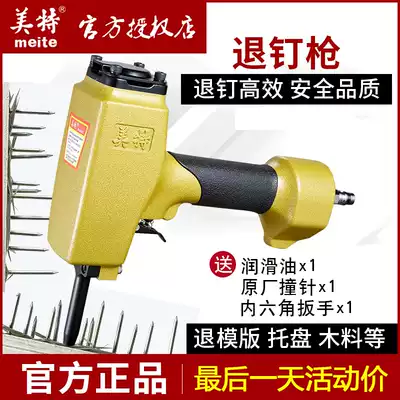 Mete pneumatic nail retreat gun AP38 T50SC NP55 NP70 nail puller nail-up wood template puller