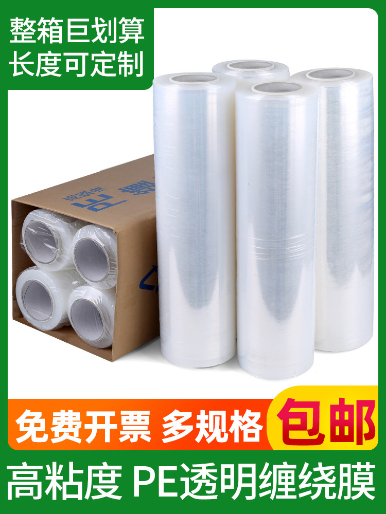 4 rolls of tax-included PE stretch film 50cm wide 680 meters long stretch film Packing film Large roll industrial cling film