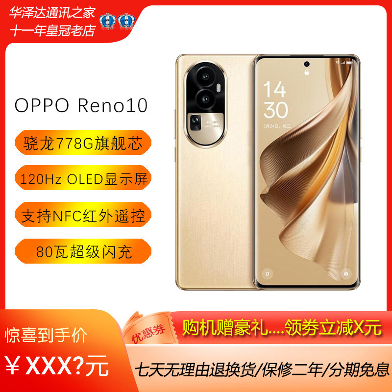 OPPO Reno10 Snapdragon 778G поддерживает инфракрасный пульт дистанционного управления NFC, флагманский смартфон 5G с быстрой зарядкой мощностью 80 Вт