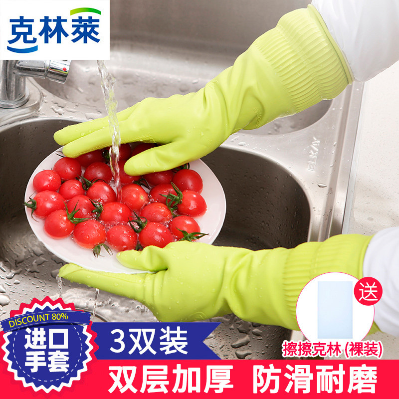 Klinley Korea Vietnam imported housework gloves extended and thickened kitchen cleaning durable dishwashing 3 pairs
