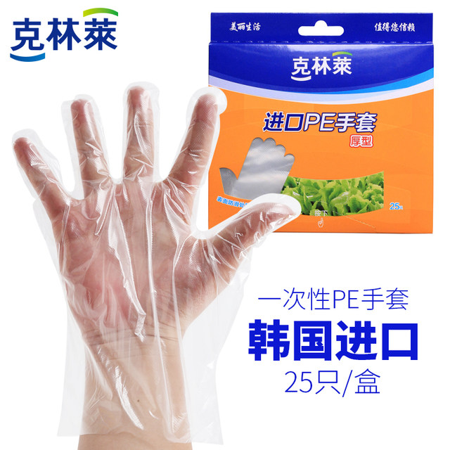 Kelinlai disposable gloves imported from South Korea PE gloves food grade plastic film harmless transparent thickened type