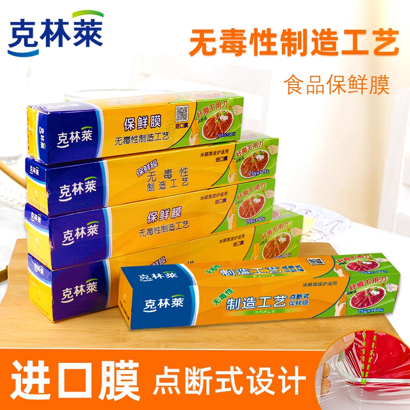 Klingle boxed refreshing film-point-breaking fridge microwave fruit-vegetable PE food disposable refreshing film