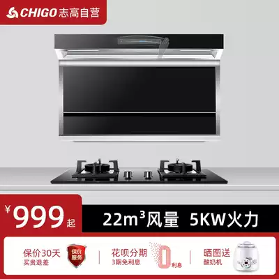 Zhigao suction range hood gas stove package Household smoke machine appliance set combination 7-shaped kitchen large suction