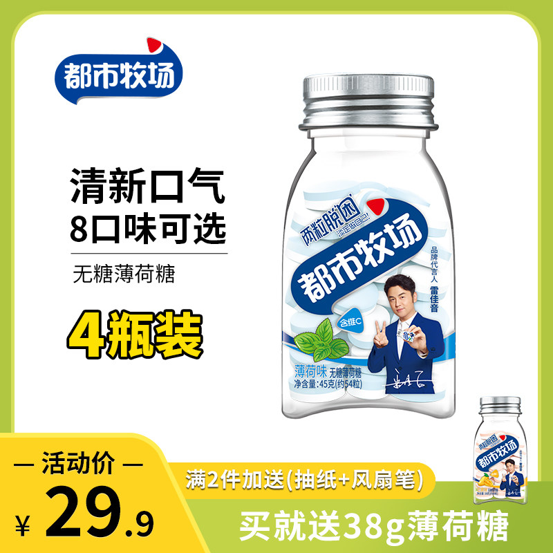 Urban Ranch Clear Mouth Lozenges Sugar-free mints Breath fresh Vitamin C Lemon Candy Snacks Chewing gum 4 bottles