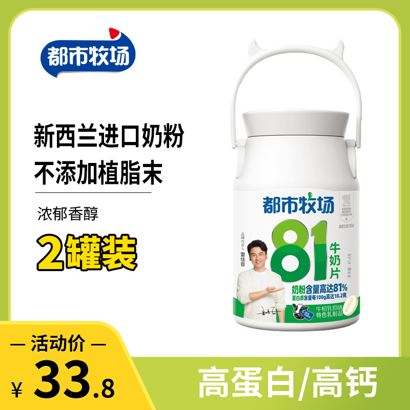 Urban Ranch Original milk flakes Dry food flakes Packed children's milk flakes Snacks Toffee canned cheese candy Milk shellfish
