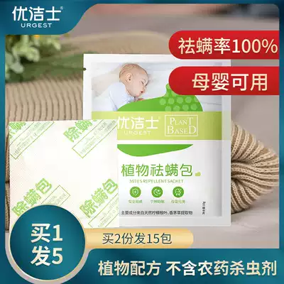 You Jieshi household mite removal bag bed with mites deodorant artifact natural mite bag mite clean paste