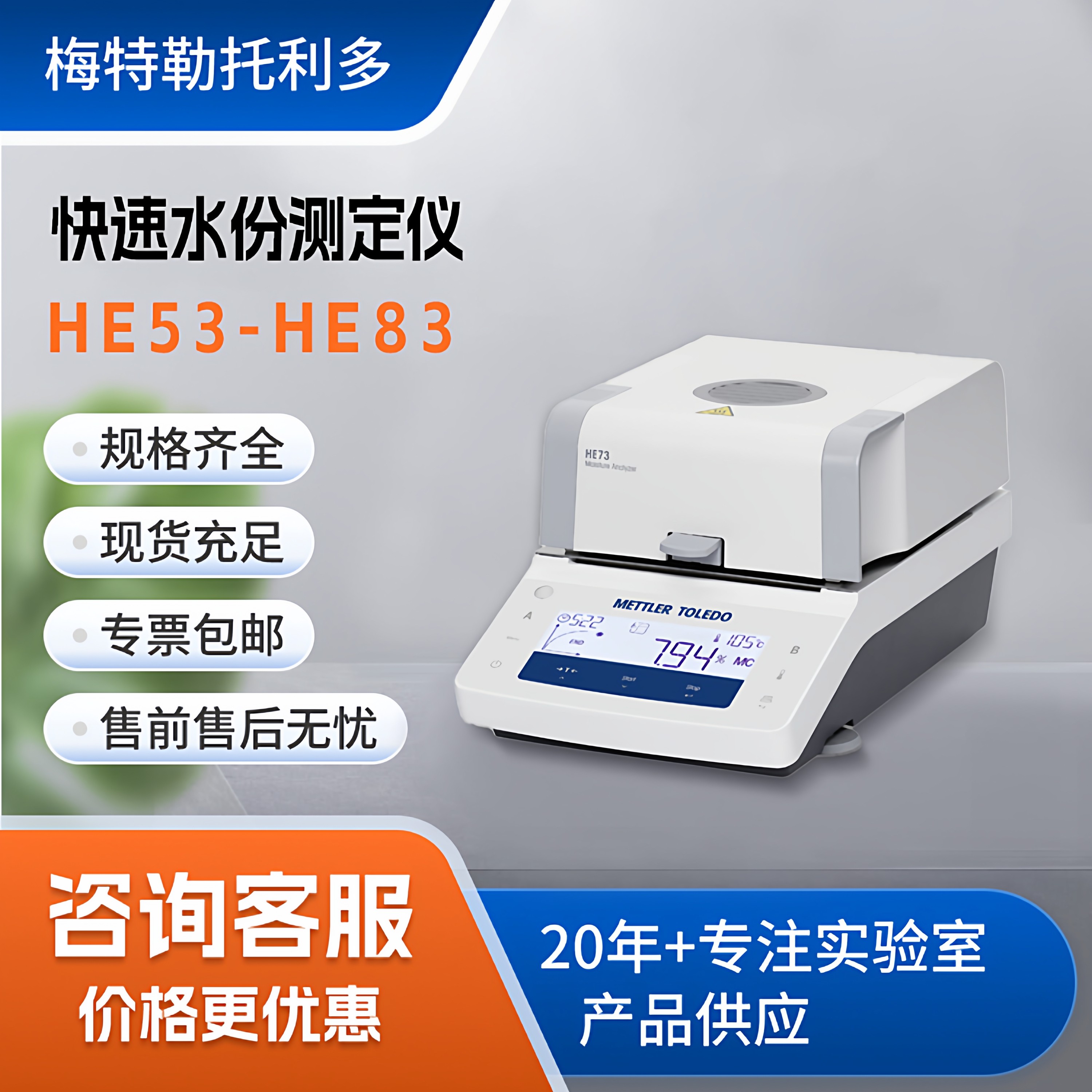梅特勒托利多HE53卤素快速水份测量仪如何助力2026食品工业高效检测？-水份仪-淘宝百科网