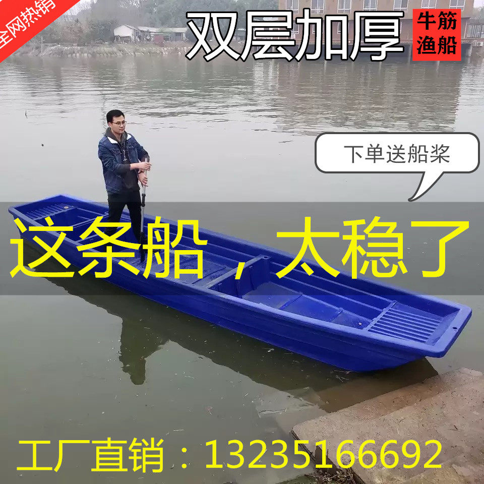 Plastic fishing boat double-layer breeding fishing boat cleaning boat sightseeing boat thickened boat motor assault boat fishing boat