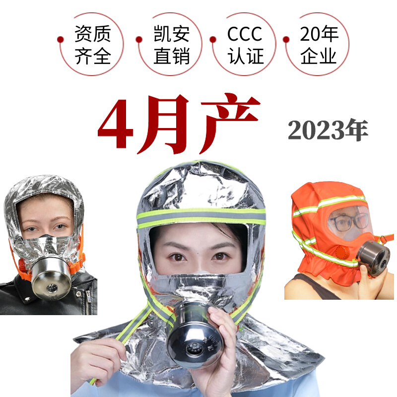 Kaian Fire Mask Anti-Fire Mask Fire Fire Escape Smoke Home Self-Save Suction Mask Placement