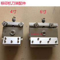 Pad Printing Machine 4 inch scraper holder pad printing machine 8 inch tool holder 6 inch scraper with aluminum tanker rubber roller blade clip accessories
