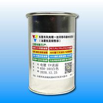 Jing 650 series high-gloss ABS PU TPU electroplating UV surface screen printing ink 100g sample oil
