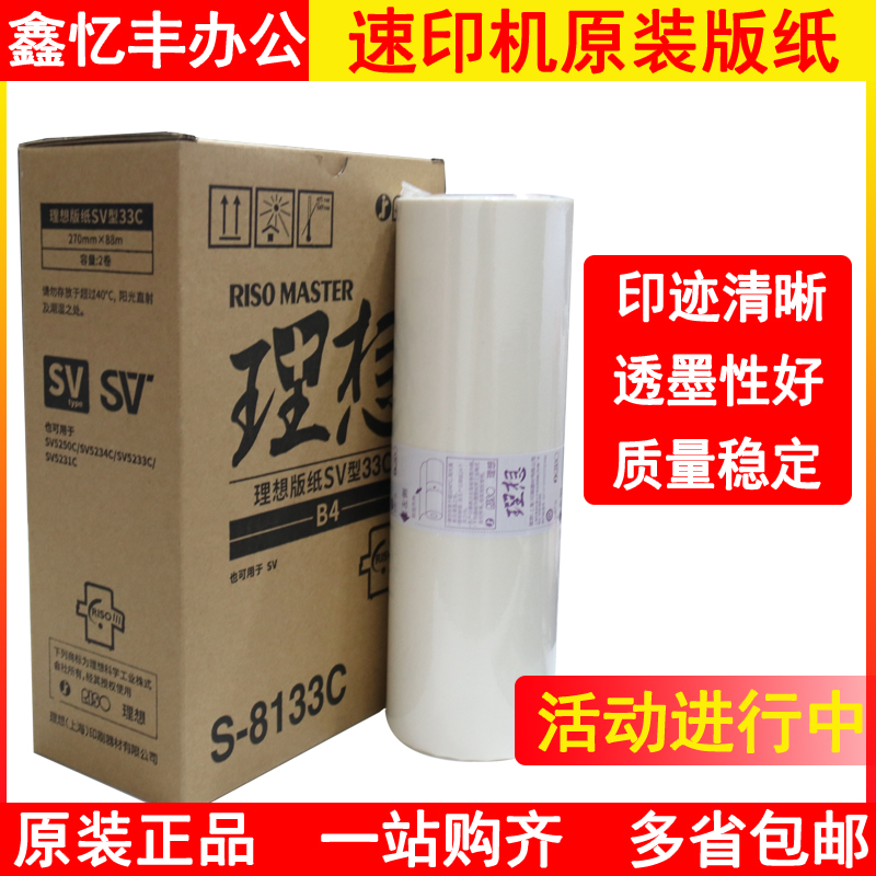 Original fitted ideal SV type version paper SV5231C SV5233C SV5234C SV5234C printing machine F type ES version paper