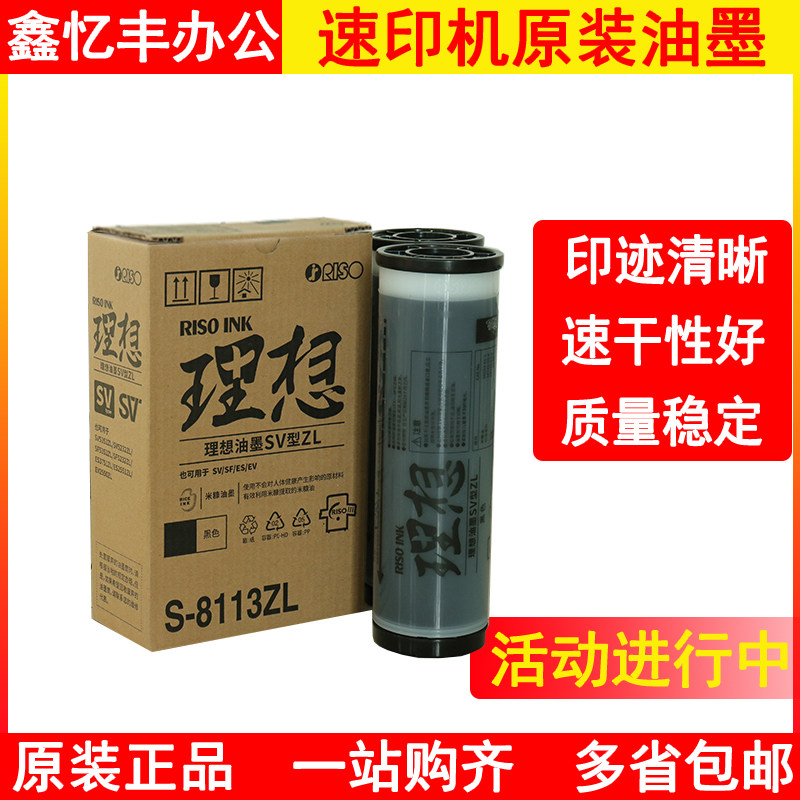 Original Ideal SVGZL Ink B4 SFZL SF5232ZL ES2551ZL SV5232ZL Ink