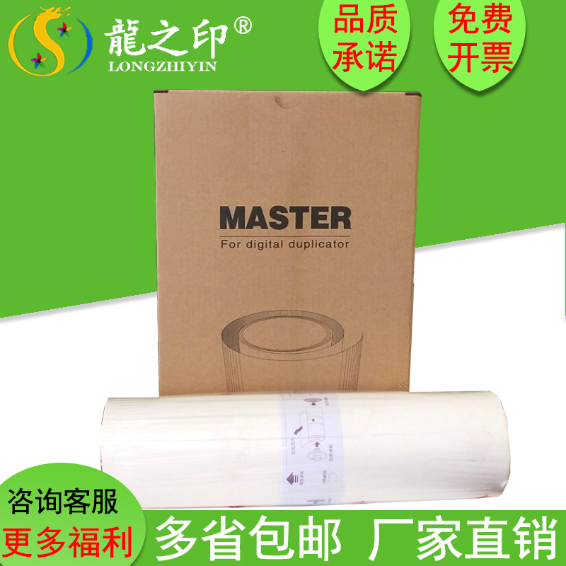 Longzhi printing paper is suitable for -57A01C -58A01C speed printing machine printing machine printing machine version paper wax paper