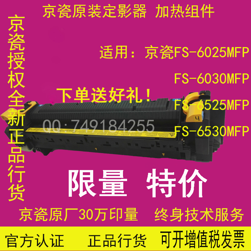 Original Kyocera FS-6025 6030 6525 6530MFP Fuser Heating Component Fusing Kit