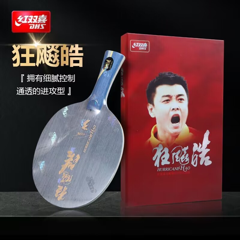 【Dahua】Authentic Double Happiness Hurricane 2 Table Tennis Blade (Hurricane 656) Hurricane 3 Table Tennis