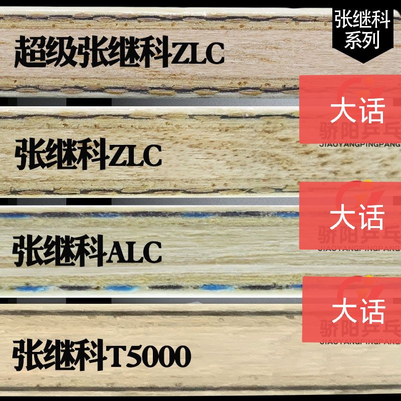 Golden Label Butterfly King Vis Zhang Jikoalc zlc Super Zhang Jikota Kesim 20060 ping pong bottom plate-Taobao