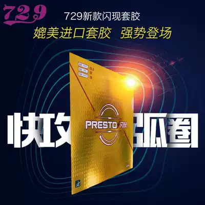 Big talk friendship 729 table tennis rubber flash anti-rubber cover rubber quick break arc ring type astringent table tennis racket rubber