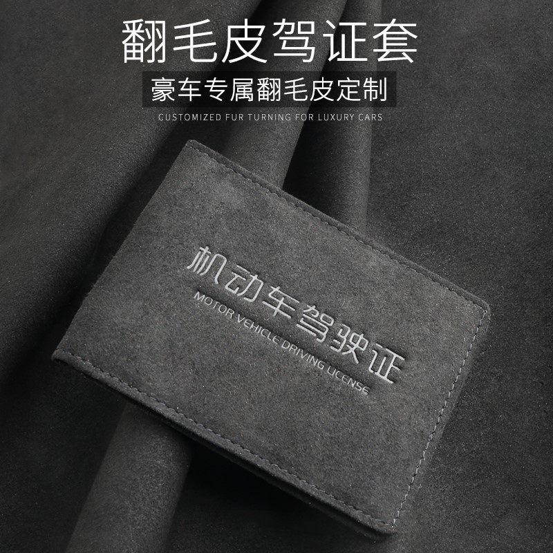Driver license leather sleeve ultra-thin personality creative two-in-one package package for men's female driver's license protective suit