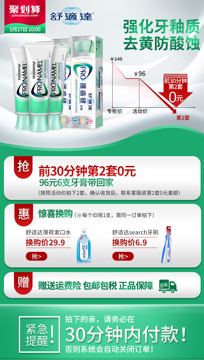 10点开始限前30分钟 sensodyne 舒适达 Pronamel 护齿健牙膏110g*3支 *2套 双重优惠折后￥91包邮包税（拍2件）