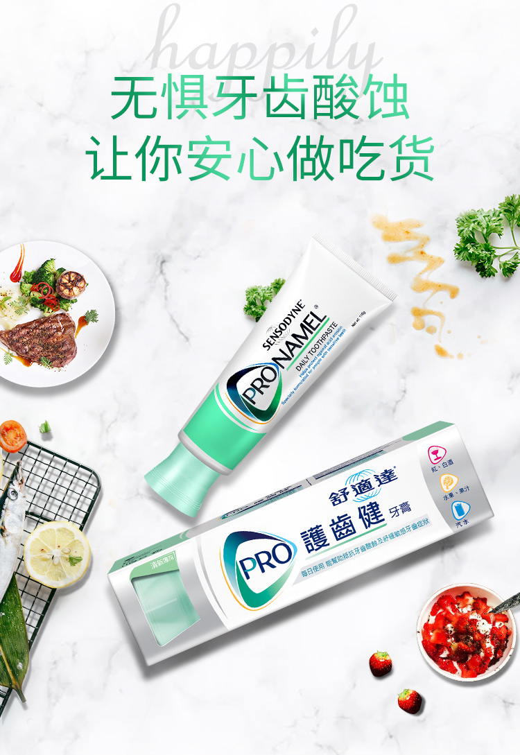 0点开始限30分钟 sensodyne 舒适达 Pronamel 护齿健牙膏 110g*3支*2件 双重优惠折后￥91包邮（拍2件）