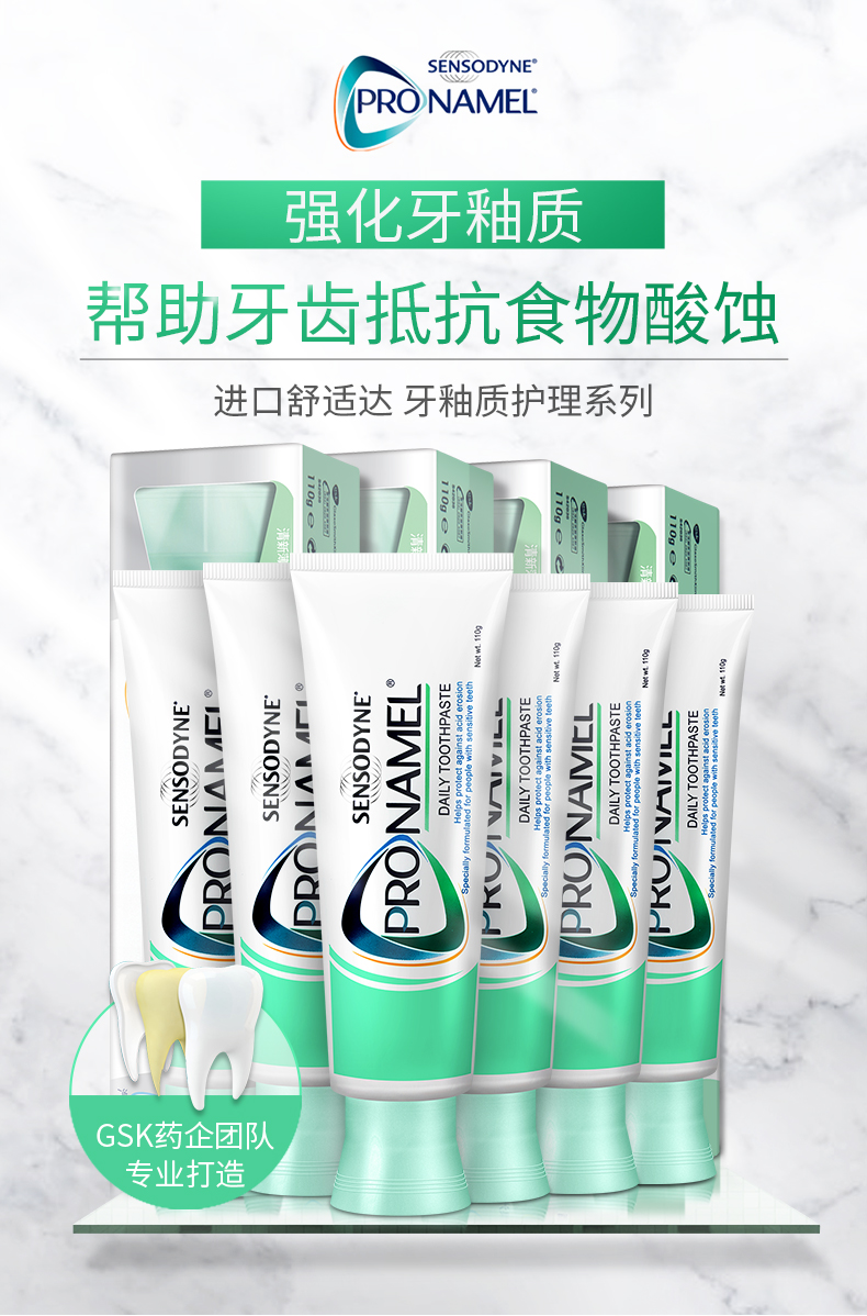 sensodyne 舒适达 Pronamel 护齿健牙膏110g*6支 多重优惠折后￥115包邮