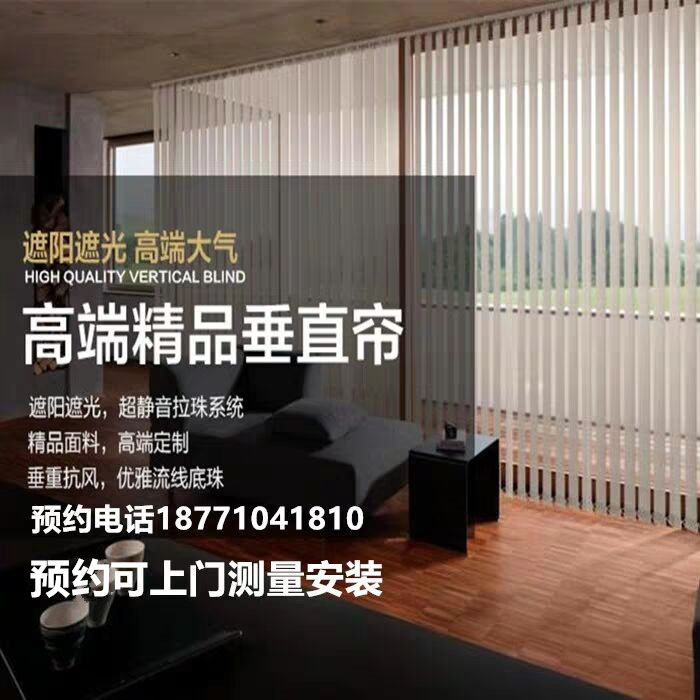 Optical shading insulation vertical blinds dream curtain office partition electric curtain Wuhan measurement and installation