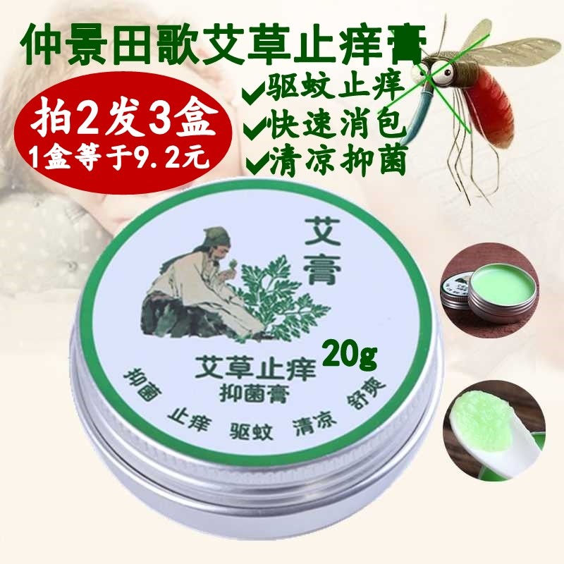 Midjingtian Goai Grass Mosquito Repellent Anti-Itch Cream Children Mosquito Bites for Mosquito Repellent for Mosquito Repellent and Insect Repellent