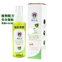 Yuxintang Herbs Essential Oil Protective Dew Baby Children Anti-mosquito Bite Anti-mosquito Spray Anti-mosquito Water
