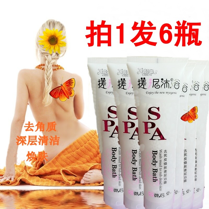 6 bottles of Yuxintang Yaduoqi rubbing mud shower gel rubbing mud treasure bath treasure exfoliating dead skin horny goose skin pimple pack