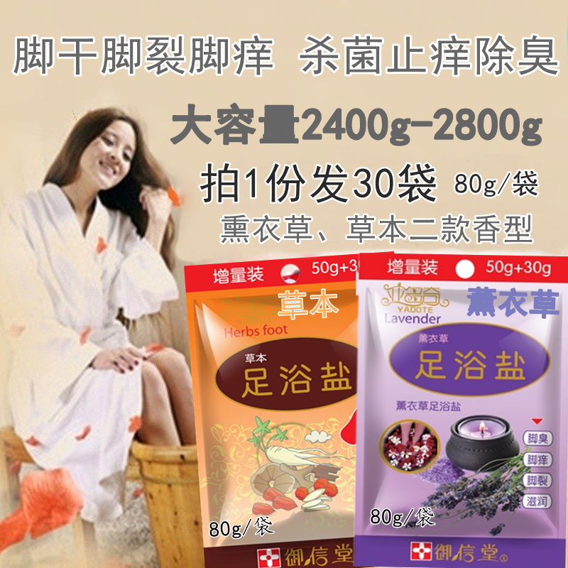 Royal Cousin Foot Bath Salt Lavender benches Anti-Itchy germicidal bagged feet Cracked Feet Sweat and Blistering Feet Foot Bath