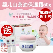 Yuxintang baby Camellia Oil moisturizing cream moisturizing baby Children Face Oil Moisturizing Cream