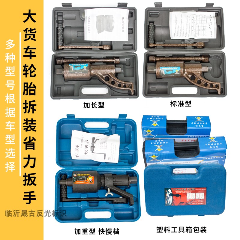 Truck labor-saving tire wrench heavy-duty deceleration manual wind gun booster removal car tire change tool 58 type 88
