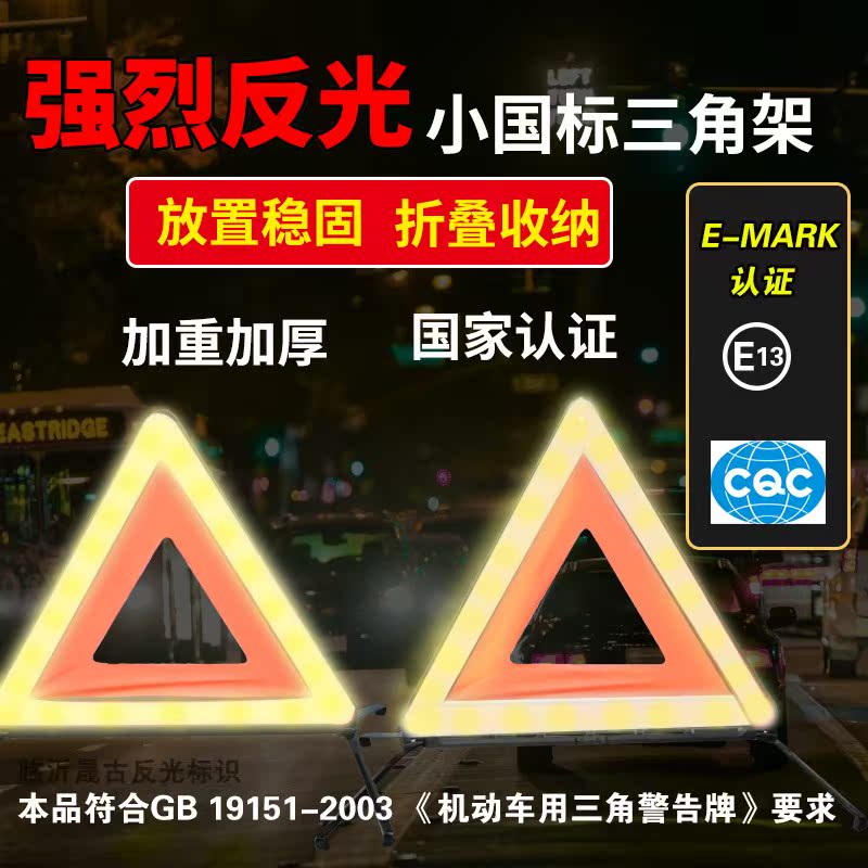 Small red box triangle warning sign RF101 failure accident emergency parking sign highlight reflective EMARK certification national standard