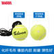 Tianlong cord tennis rebound trainer ສໍາ​ລັບ​ການ​ຝຶກ​ອົບ​ຮົມ​ຕົນ​ເອງ​ດຽວ​ແລະ​ຜູ້​ຫນຶ່ງ​ຫຼິ້ນ tennis corded cord ພື້ນ​ຖານ elastic elastic