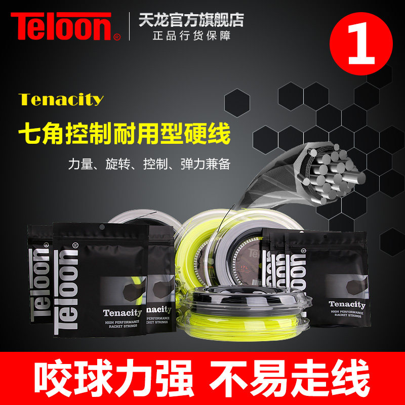 Sky Dragon Tennis Line Hard Line Large Line Seven Corner Power Durable Rotary Control Single Trenacity