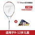 Denon trẻ em vợt tennis người mới bắt đầu 17/19/21/23/25 inch đứa trẻ duy nhất trong học sinh mẫu giáo Vợt