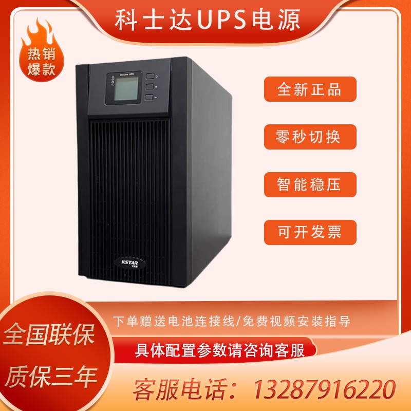 Costar Ydc9101H/9102H/9103H/9106H/9110H Online Ups Emergency Power Supply Costar Ydc9101H/9102H/9103H/9106H/9110H Online Ups Emergency Power Supply