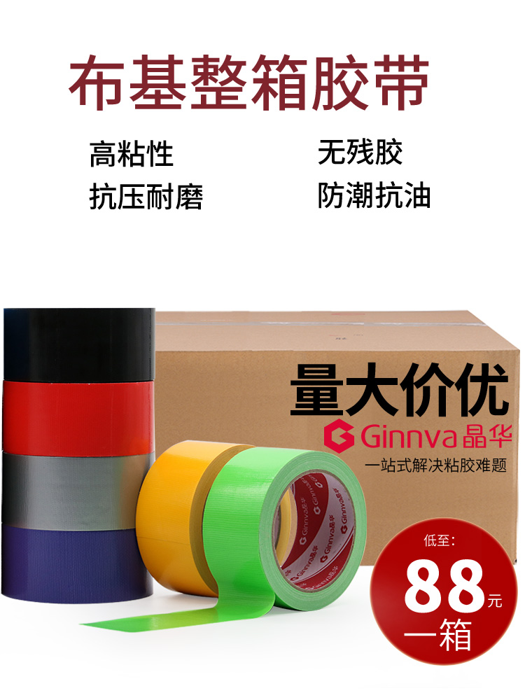 Jinghua băng vải màu băng dính tự làm trang trí chụp ảnh triển lãm đám cưới băng mạnh mẽ chống thấm đường ống sửa chữa rò rỉ băng đỏ vàng xanh xanh đen và trắng mạnh mẽ có độ nhớt cao băng thảm rộng một mặt băng keo cách điện pvc 