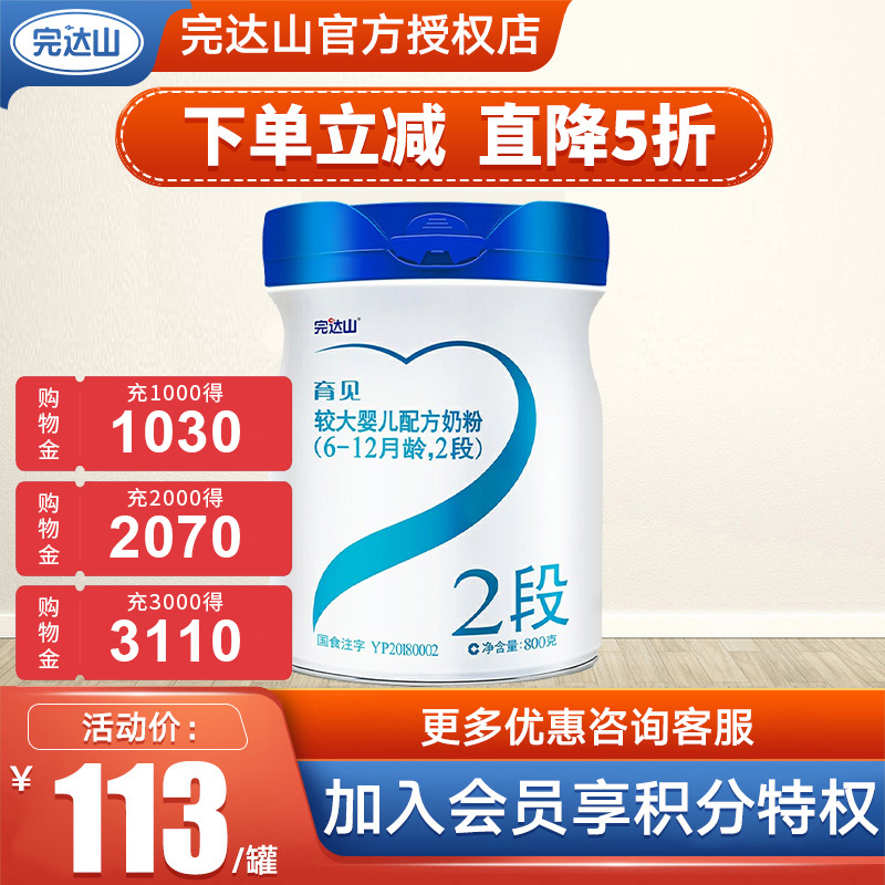 Finish Mountain parenting bodybuilding See milk powder 2 Duparagraph bigger baby formula Milk powder Two-stage 800g grams for 6-12 months