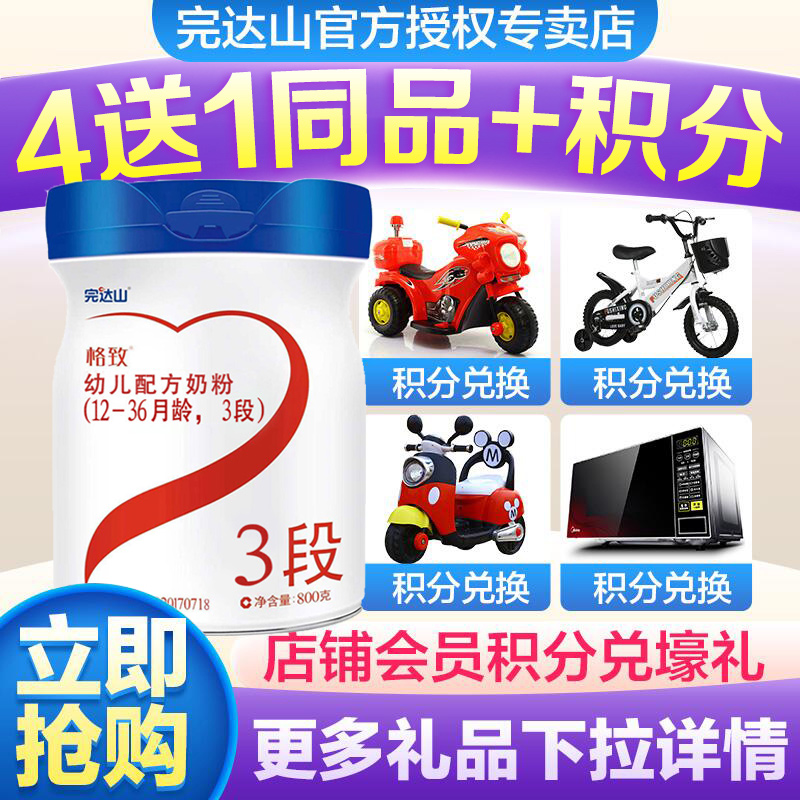 Buy 3 sent 1 the same amount to finish Dashang 3 paragraphs Infant formula milk powder 900g barrels Contact customer service Trench Gift