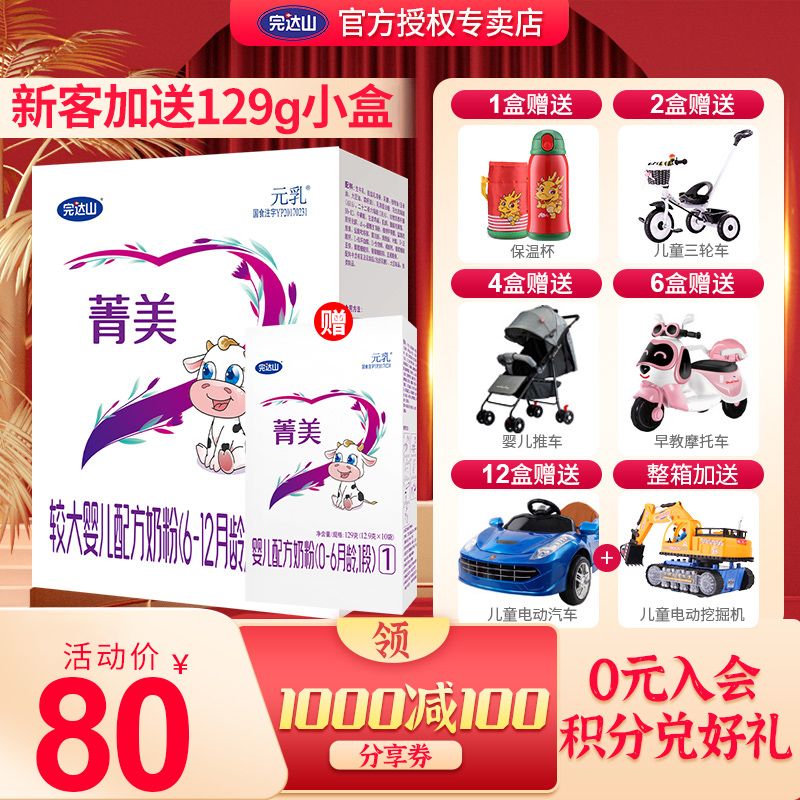 Place an order and give a good gift to complete the mountain milk powder Jingmei Century Beibei large infant formula milk powder two 400g grams