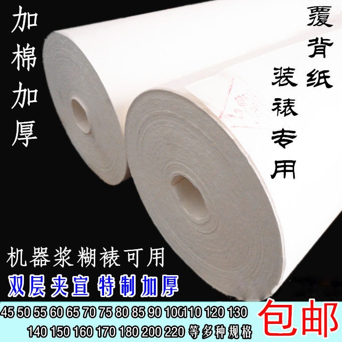 Cotton-thickened framing material with backed paper is used for paperback framing