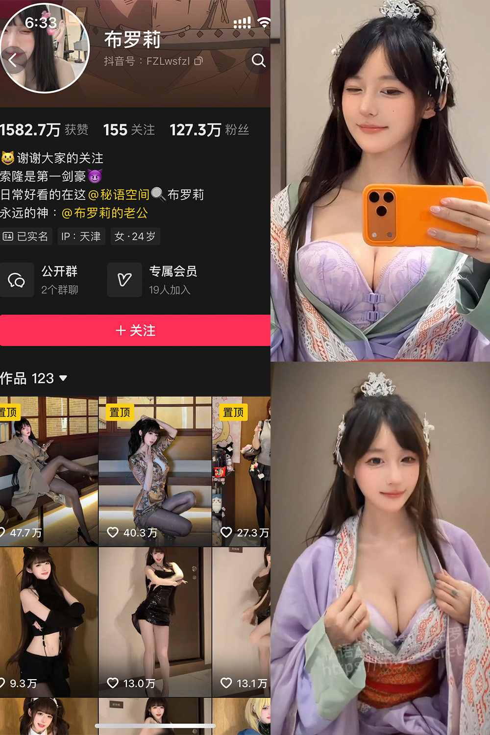抖音 布罗莉 秘语空间 NO.028期 【2V】-品图吧