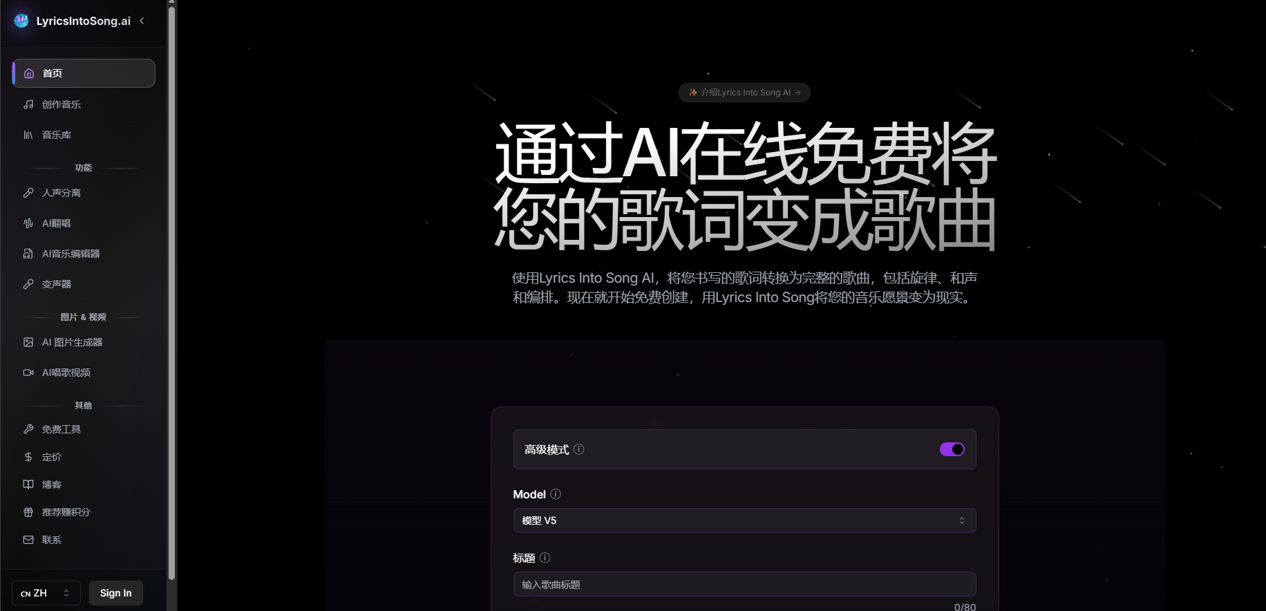 Lyrics Into Song AI