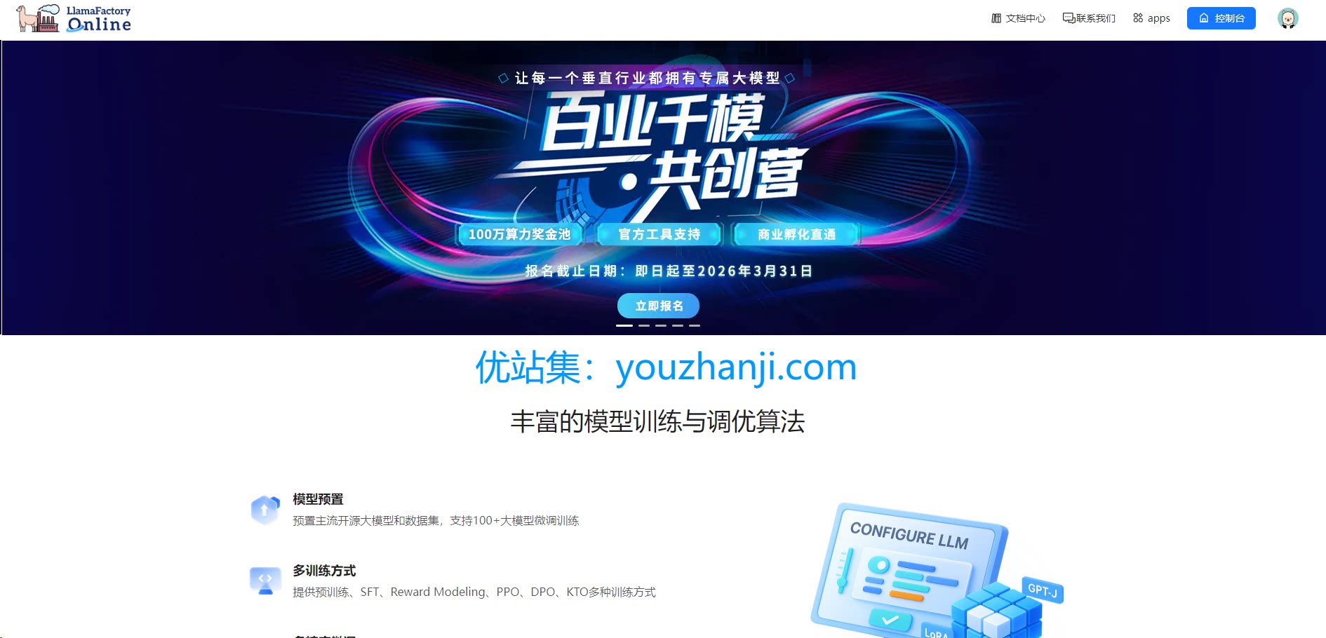 LLaMA-Factory Online