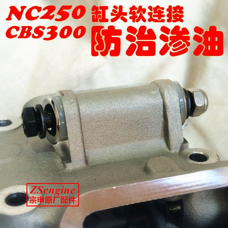 Zongshen Motorcycle RX3 NC250 CBS300 Cylinder Head Assembly Soft Connection Modification Kit prevents oil leakage