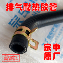  Zongshen motorcycle original accessories Europe 2 countries 3 secondary intake high temperature resistant hose Exhaust pipe Exhaust hose