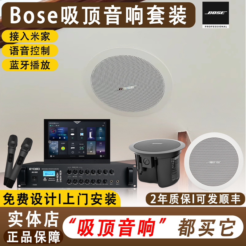 Bose Ceiling Speakers Embedded Speakers Ceiling-Mounted Speakers Karaoke Living Room Surround Sound Commercial Background Music