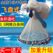 Fool Frisbee four generations of hand throwing net fishing net outdoor casting net easy to throw Wang Xuan net white strip net automatic fishing net tool
